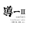 ミチイスリー(導一 III)のお店ロゴ
