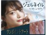 ワンポイントアートジェルネイル　4990円