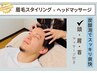 [新規]メンズ眉毛スタイリング+スッキリ爽快ドライヘッドスパ15分付75分¥7450