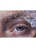 モチ＆アイライン効果のボリューム感！　LEDフラットラッシュ140本￥9310