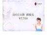 【2回目以降も◎お肌トーンアップ効果♪】顔脱毛 ¥7,700 30分