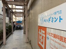 ヘッドミント 西宮北口店/看板がある通路を奥に。