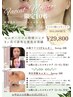 【フェイシャルモニター募集】★小顔or美肌/コスメとエステの特別セット!