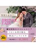 ～特別な日には美しい肌で～【BBLフェイシャル+うなじ背中脱毛】4回/30%オフ
