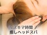 【時短×癒し】目元スッキリ強圧！炭酸ヘッドスパ(リラク) 30分 ¥4400→¥2500