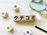 【口コミ投稿者限定】全メニュー500円OFF