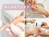 《ジェルをお休みされる方》他店オフ＋ネイルケア(ウォーターケア)＋赤色LED