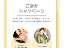 ミモザ(MIMOZA)/ご紹介キャンペーン！