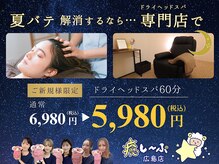 癒し~ぷ 広島店