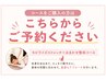 モビライズストレッチ+おまかせ整体コースをご購入済の方はこちらから!