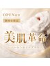 【限定/肌調律】大人の肌悩みにムートンホイップスパSTEP1 ¥28,600→¥9,900