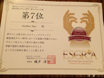 アネランスパ(Anelan Spa.)/個人サロン全国7位の実力