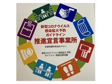 京都美顔/京都美顔感染予防対策しています