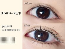 プーワイ 心斎橋(P u'uwai)/【最新/まつげパーマ上下】