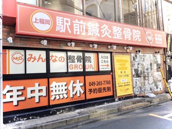 上福岡駅前鍼灸整骨院/年中無休で受付しております。