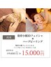 【再来限定】筋骨小顔３Dフェイシャル×ハーブピーリング
