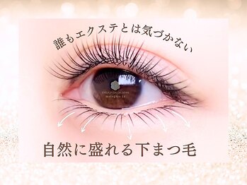 まつげ屋リュ( Ly)/下まつ毛エクステ