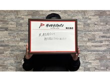 ジャパン 東広島店(JAPAN)/【お客様の声☆】