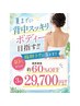 40代50代必見！夏までに背中スッキリ脂肪燃焼×セルライト撃退3回集中¥29,700