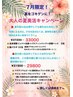 【7月キャンペーン】全身深層リンパ+足裏mg+パラフィンパック+炭酸ヘッド