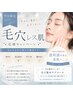 【平日10時～15時限定】夏の皮脂、毛穴リセット！4400円