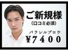 【口コミ必須/毛流れ修正】眉毛パーマ＋オーメンズ眉毛スタイリング¥9,000→