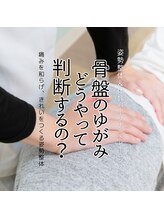 はたらくからだ研究所/骨盤の歪みはどうやって判断する