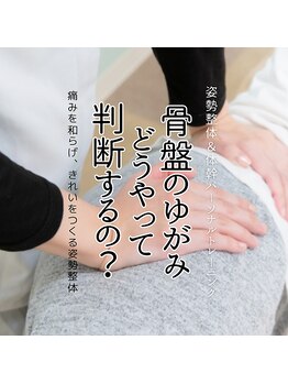 はたらくからだ研究所/骨盤の歪みはどうやって判断する