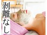 【黄くすみケア】即メイク洗顔OK！マグマハーブピーリング　12,000円→