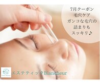 エステティック ブランシュール(Blancheur)