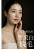 気になる箇所が選べる！雪美白脱毛【3箇所セレクト】4680円