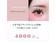 まつげエクステ専門店 エバーアイズ なんば店(EVER EYES)の写真