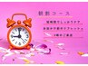 9時ご来店限定│お出かけ前のボディケア30分 ｜深層もみほぐし