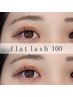 【初心者さんに♪】　柔らかフラットラッシュ100本￥5550→￥5050　オフ無料