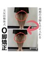五反田整体 身体改善整体院 (五反田/整体/小顔/骨盤矯正/腰痛/膝/O脚/X脚/)