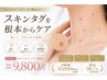 夏になると気になる【首イボ】スキンタッグ　5箇所　9800円（1箇所2ミリ）