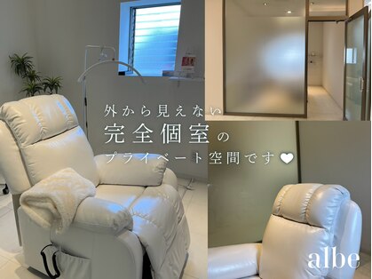 アルベ(albe)の写真