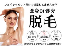 エングロー(Englow)の雰囲気(脱毛は毛を無くすだけじゃない。美肌毛穴レス/部分脱も大人気♪)