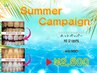 【サマーキャンペーン】セルフホワイトニング40分照射☆¥8,980→¥2,500