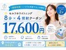 《都度利用／いつでも何度でもこの価格》☆セルフホワイトニング8分×4照射
