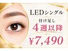 LEDマツエク/シングル* 【4週以降~6週以内のリペア】★お付け足し