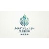 カラダコミュニティ　甲子園口店【10月 NEW OPEN（予定）】のお店ロゴ