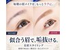 《眉毛パーマ＆美眉スタイリングのセット》でお得￥13,200→￥9,800