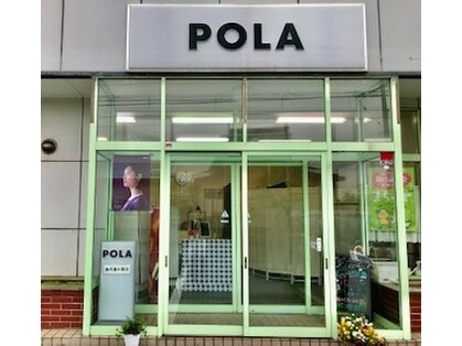 ポーラ 能代鳥小屋店(POLA) image