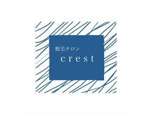 クレスト(crest)