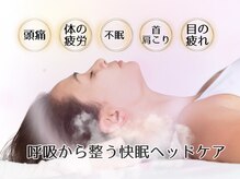 レーヴ/深い呼吸で根本改善