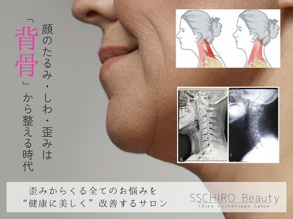 エスエスカイロビューティー(SSCHIRO beauty)の写真