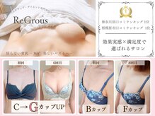 美人バスト リグラス(ReGrous)