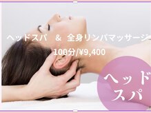 みゆき/ヘッドスパ含むオイルリンパ