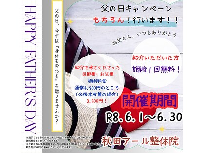 秋田アール整体院の写真